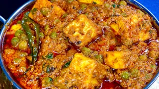 शादियों जैसा मटर पनीर बनाये एकदम आसान तरीके से | Shahi Matar Paneer recipe|Cottage Cheese peas curry