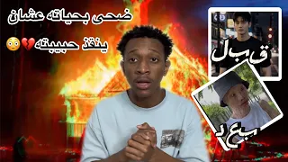 ضحى بحياته عشان ينقذ حبيبته ( قصة الشاب الكوري )💔😰