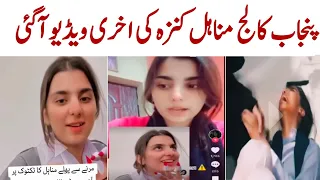 kinza saleem punjab college video zinda || minahil punjab college || abbasitv
