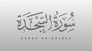 Surah As Sajdah (The Prostration) سجدة | Recitiation Of Holy Quran | Tilawat Surah As Sajdah