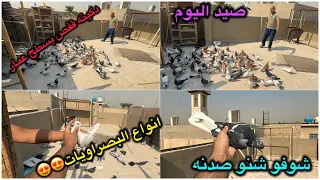 صورت سطح عمار وصيد عالمي❤️لكيت طير بسطح سعره مليون😱😱كشينه البصاروه😎عمار جايب شوامل😭😭😭😭