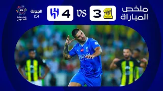 ملخص مباراة الاتحاد x الهلال - الجولة الخامسة - دوري روشن 2023-2024