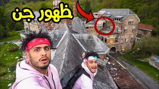 اخطر مشفى مهجور في الغابة للمختلين عقليا😰