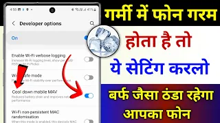 Mobile Heat Karta Hai To Ye Setting Karlo | फिर कभी गर्म नही होगा फोन | बर्फ जैसा ठंडा रहेगा