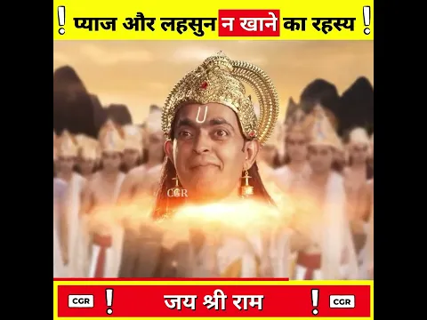 प्याज और लहसुन न खाने का रहस्य ?-By CGR ! #shorts #ashortaday