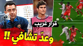 عـ🔥🔥ـاجل أول ردّ فعل في البارسا بعد الهزيمة ! تشافي يحلّل وإليك التفاصيل! شهر ناري في إنتظارنا