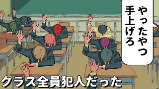 クラス全員犯人だった【アニメコント】 #パラ高