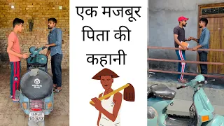 father's love एक पिता अपने बच्चों के लिय कितना कुछ करता है #father #desiversion