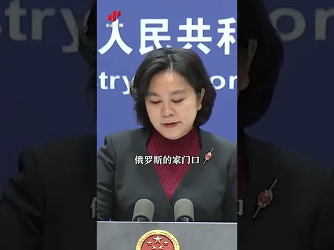 华春莹：一些国家有没有想过把一个大国逼到绝地的后果？20220224 | CCTV中文国际 #shorts