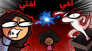 حياتي الكارثية مع اخواني 🥲