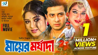 Mayer Morzada | মায়ের মর্যাদা | Shakib Khan | Shabnur | Manna | Moushumi | Bangla Full Movie