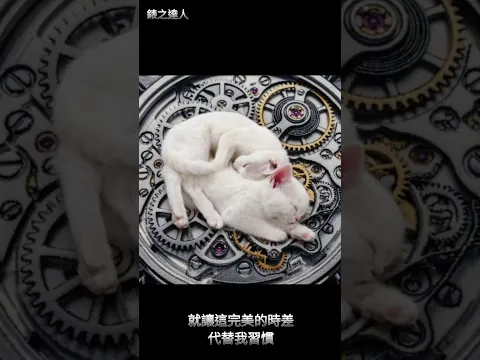 時差