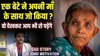 माँ-बेटे की कहानी | Best Heart Touching Motivational story by The Hindi Motivation