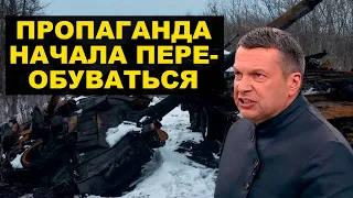 Пропагандисты признают провал или почему Кремль обречен