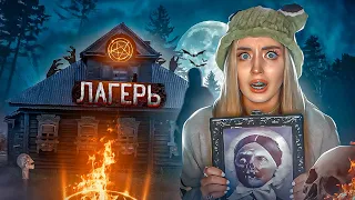 РИТУАЛ В ЛЕТНЕМ ЛАГЕРЕ! Мой друг погиб..