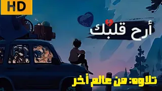 تلاوه هادئه-- تقشعر لها الأبدان/ للقارئ: عبد الرحمن مسعد(...720p _HD) بدون اعلانات
