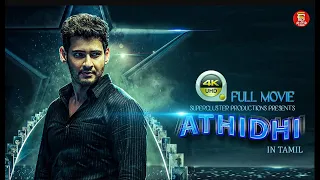 New Tamil Movie 2025 | Athidhi | Mahesh Babu Tamil movie | Tamil Action Movie | Latest Released 4K