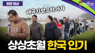 '사상 초유의 태극기 오픈런' 카타르에서 난리난 대한민국