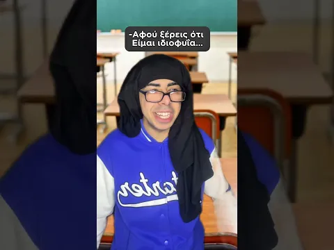 Τα Παιδιά Νόμιζαν Πως Θα Σχολάσουν Αλλά Έγινε ΑΥΤΟ!😂 #shorts