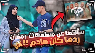 يارتني ما سألتها السؤال دا !! 😱 لأنها احرجتني جداً بردها 🤦🏻‍♂️💔👆🏻
