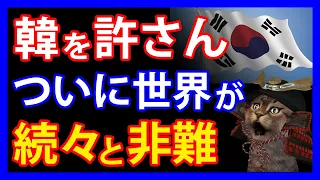 韓が袋叩き！？東京五輪における隣国の悪意に対して世界中のメディアが取った行動とは。メディアだけでなく国も敵に回しピンチのお隣・・・