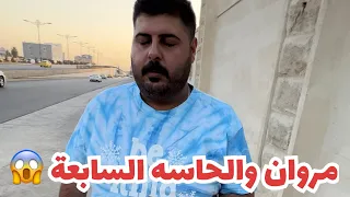 الحاسه السابعه 😱