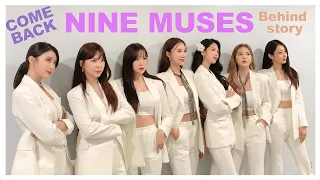 9muses 나인뮤지스 문명특급 컴눈명 돌스 dolls 컴백 비하인드 vlog/