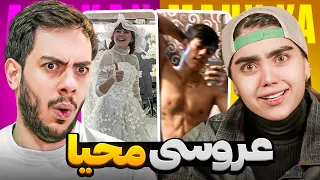 عکس عروسی محیا😯عکس  های زیر خاکی که  عمرا دیده باشید از من و محیا😂