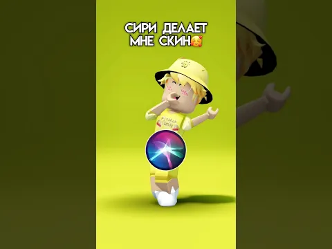 Я считаю скин получился шедевральный😍 #пирожок #roblox #роблокс