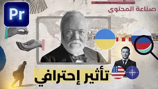 تعلم صناعة تأثير احترافي رائج في التحريك في البريمير مع أفضل اضافة لصناعته مجانا | تأثيرات مونتاج🔥