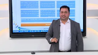 الحاسوب // الثاني المتوسط // مقدمة عن برنامج معالج النصوص  //الدرس1//الفصل1//الوحدة الثانية