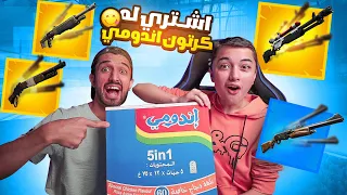 اشتري له كرتون اندومي 🔥اذا جاب القيم باربع شتاقن مختلفة 😂فورت نايت