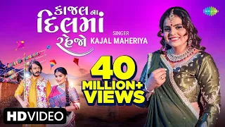 Kajal Maheriya | કાજલ ના દિલમાં રહેજો | Kajal Na Dil Ma Rehjo | New Gujarati Romantic Song 2023