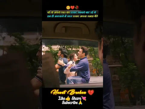 Wo to apne pyaar ka prasaad baat rahe the #sadsong #whatsappstatus #viralvideo #heartbroken #shorts