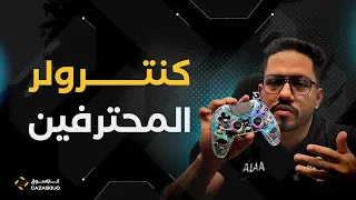 كنترولر المحترفين للبلايستيشن 4 من EMG