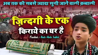 अब तक की सबसे ज्यादा सुनी जाने वाली क़व्वाली | Zindagi Ki Kiraye Ka Ghar Hai | Anis Sabri | Qawwali