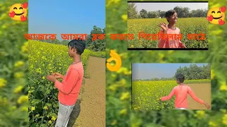 হ্যালো গাইস তো আজকে আমার দিদির বাড়িতে এসে বাগানে কি কি করেছে সেগুলোই তোমাদের কাছে তুলে ধরেছিভিডিওতে