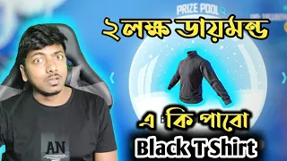 2 লক্ষ Daimond দিয়ে Black T-Shart কি পাবো🥺 || Sohan X Gamer