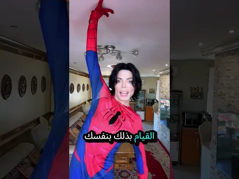 🔥 السر وراء ترند سبايدرمان الذي يتسلق الجدران 😱