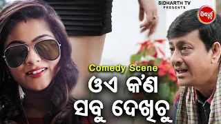 New Film Comedy - Oe Kana Sabu Dekhuchu  - ଓଏ କଣ ସବୁ ଦେଖୁଚୁ | Film - Ole Ole Dil Bole | Jyoti,Jhilik