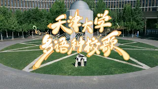 Global Voices Sing Tianjin University Anthem
