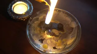 Что случится 20 - 30  ИЮНЯ  в Вашей жизни 🧿🔮 Гадание на воске Margo PRO magic