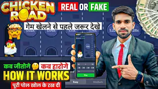 Chicken Road Game Real Or Fake | chickenroad game withdrawal | kaise khele | chickenroad game