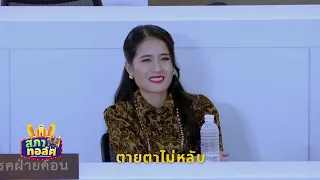 ตอนหนึ่งจากรายการสภาทอล์ค (ช่วงอาจารย์พนม ปีย์เจริญ)