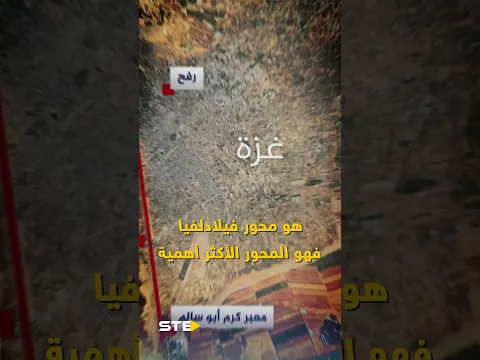 مرحاض قاذف الصواريخ.. جديد مفاجآت غزة لإسرائيل برفح