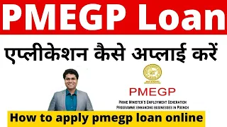 how to apply pmegp loan online | pmegp apply online 2022 | pmegp loan, pmegp form kaise bhare