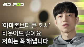2022년 한국에서 가장 빨리 크고 있는 이커머스 회사 | 올웨이즈 강재윤