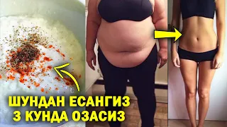 ТЕЗ КУНДА ОЗИШНИНГ ХАЁЛИНГИЗГА КЕЛТИРМАГАН СЕКРЕТИНИ УРГАНИНГ. СЕМИРГАН КОРИННИ ЙУК КИЛИШ 🔥