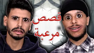 أكثر قصص مرعبة من الأنترنت