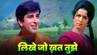 Likhe Jo Khat Tujhe 💌 Full Song : Mohammed Rafi | Shashi Kapoor | Hindi Song 💓 Old | Asha Parekh